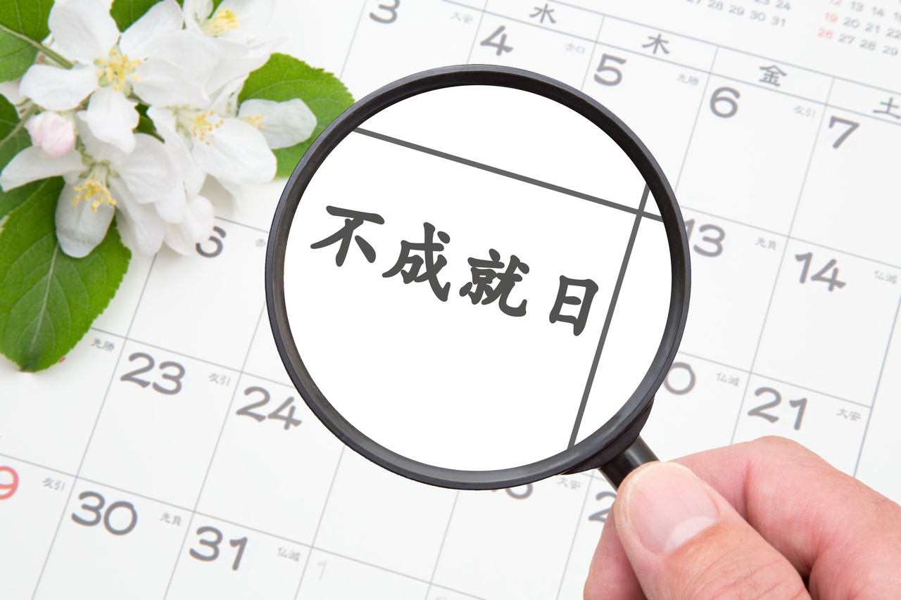 カレンダー内の不成就日
