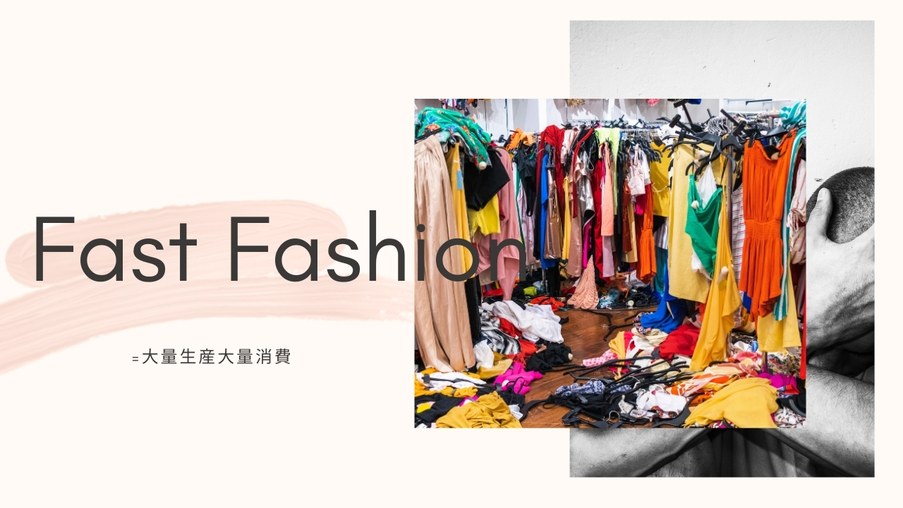 消費されずに溢れている服
