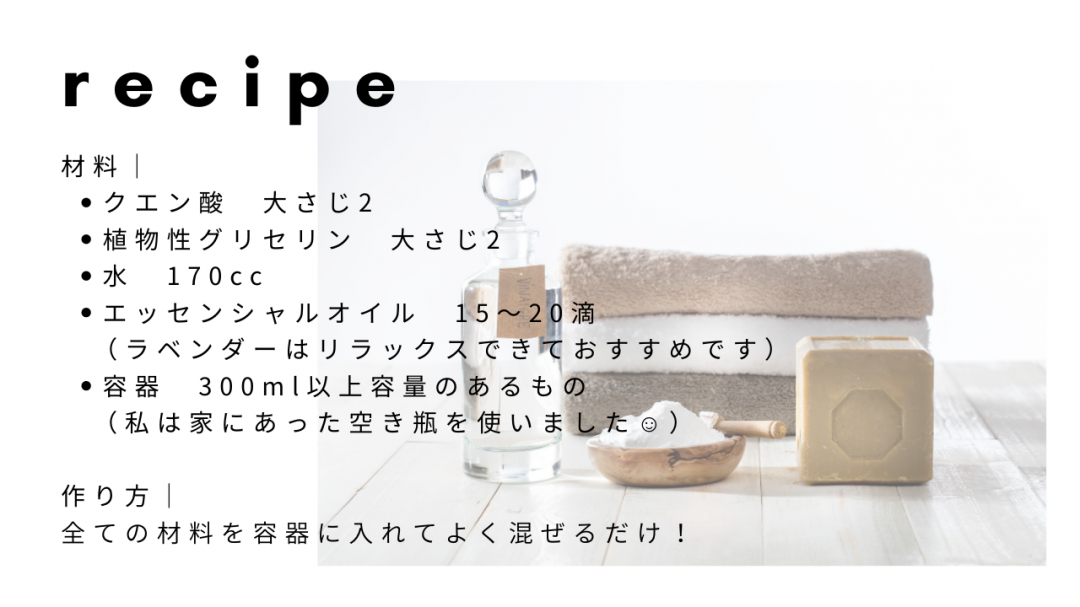 柔軟剤の作り方