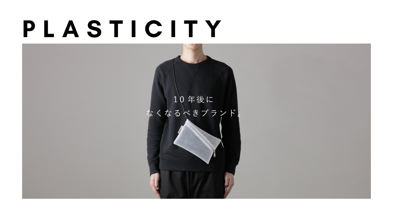 「PLASTIC」のバッグ